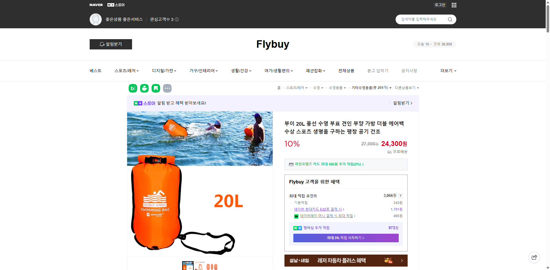 네이버쇼핑 가격 캡쳐