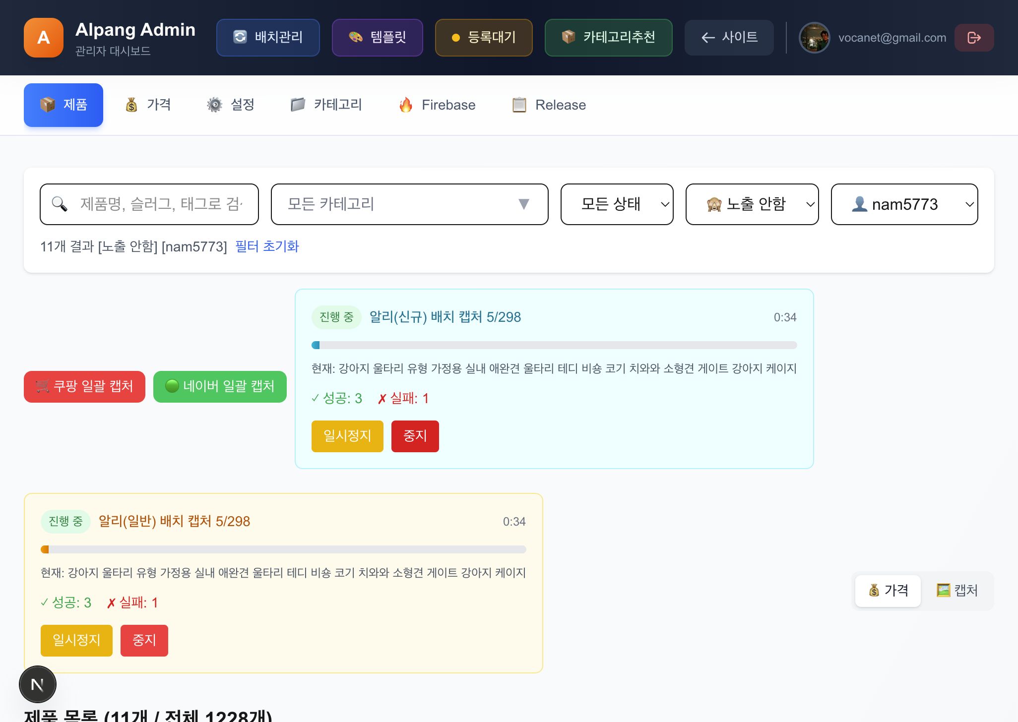 알리익스프레스 가격 캡쳐
