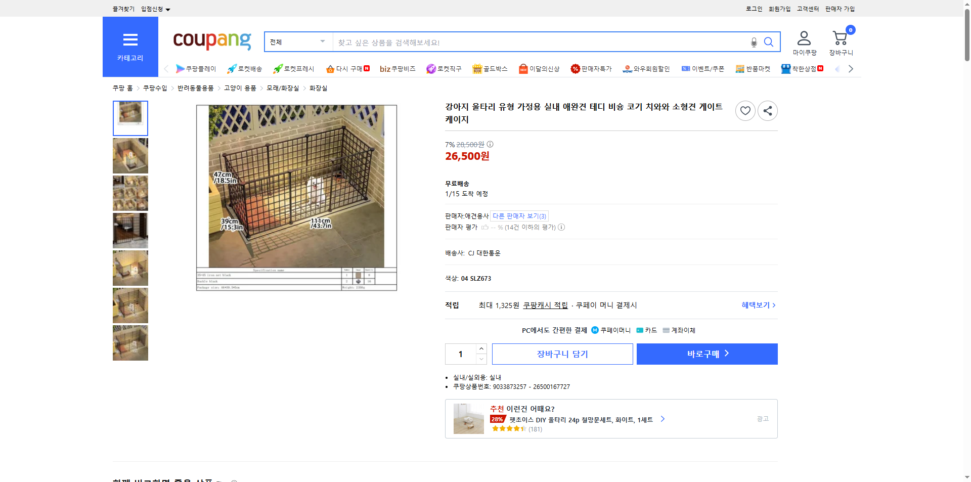 쿠팡 가격 캡쳐