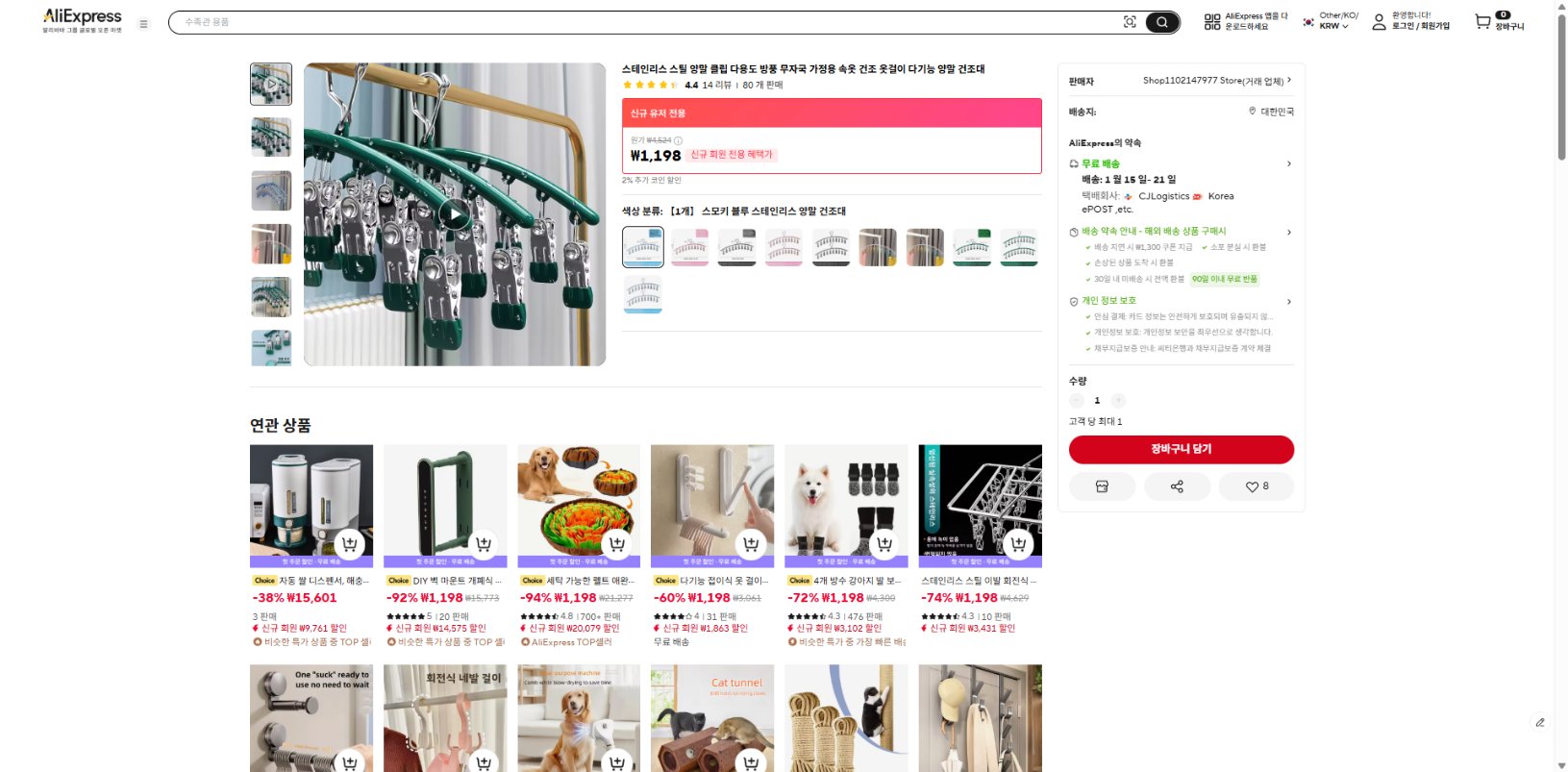 알리익스프레스 가격 캡쳐