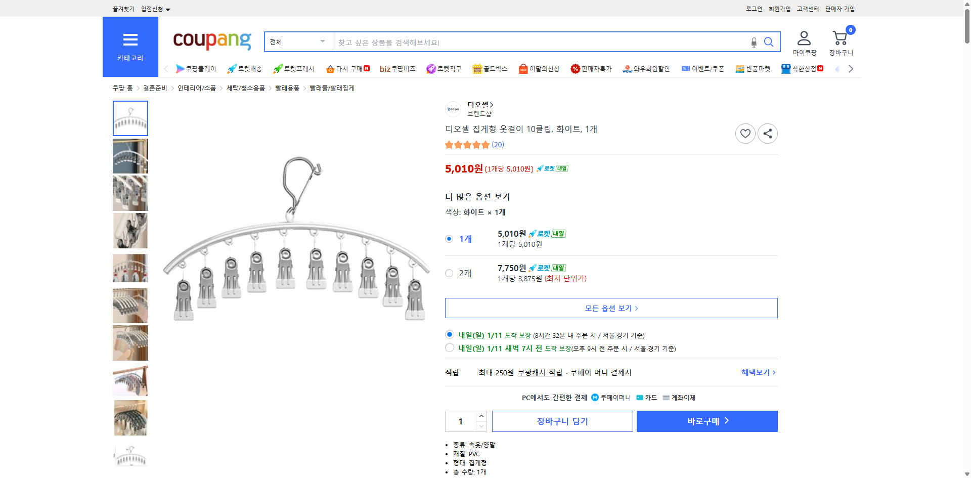 쿠팡 가격 캡쳐