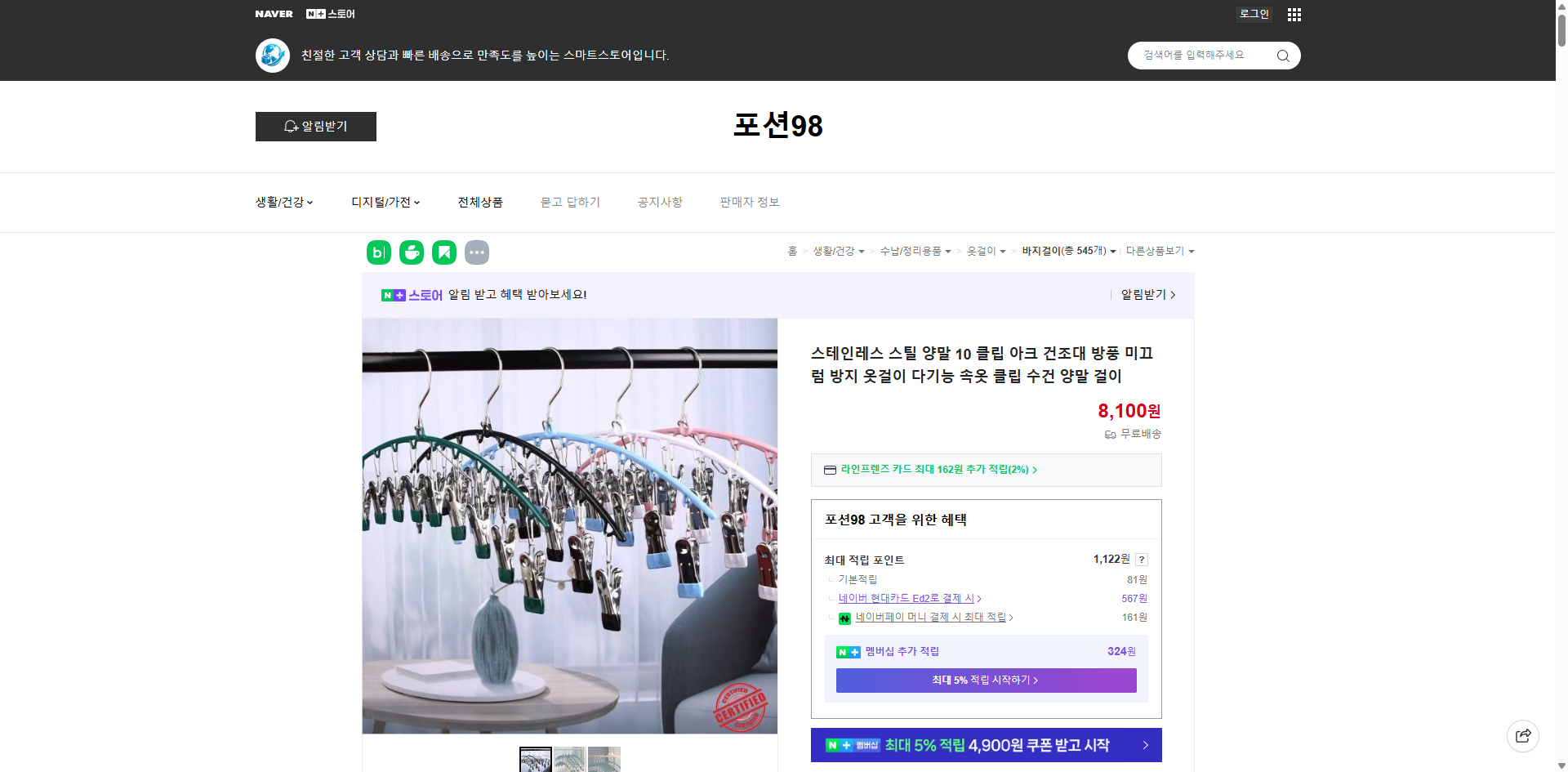 네이버쇼핑 가격 캡쳐