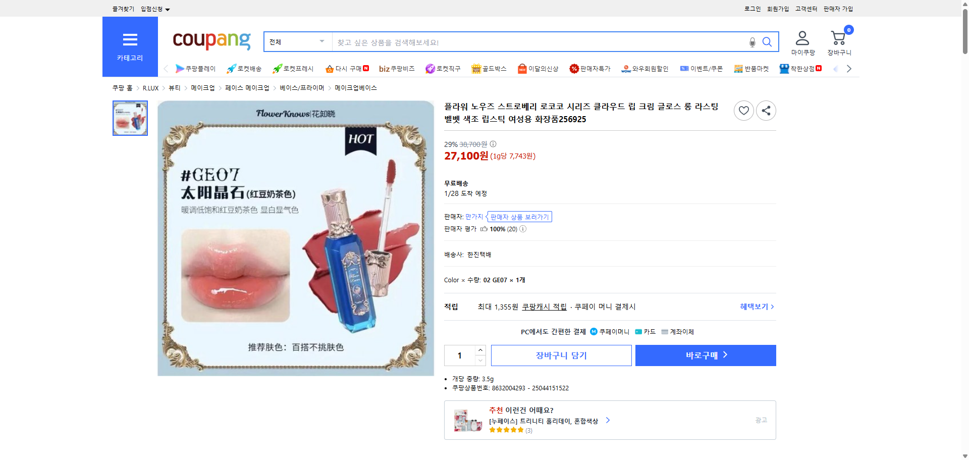 쿠팡 가격 캡쳐