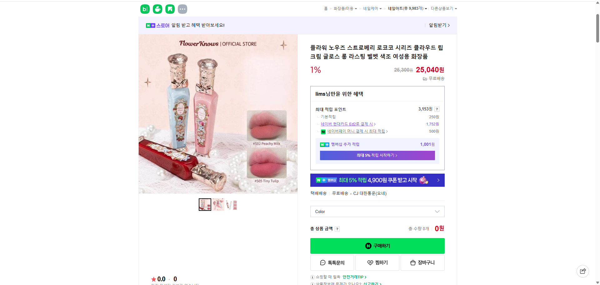 네이버쇼핑 가격 캡쳐