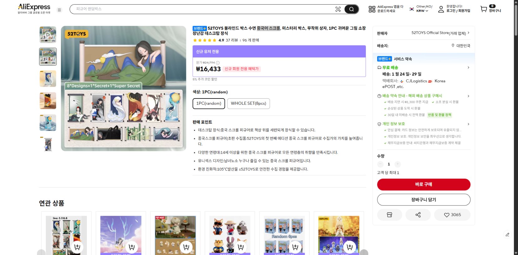 알리익스프레스 가격 캡쳐