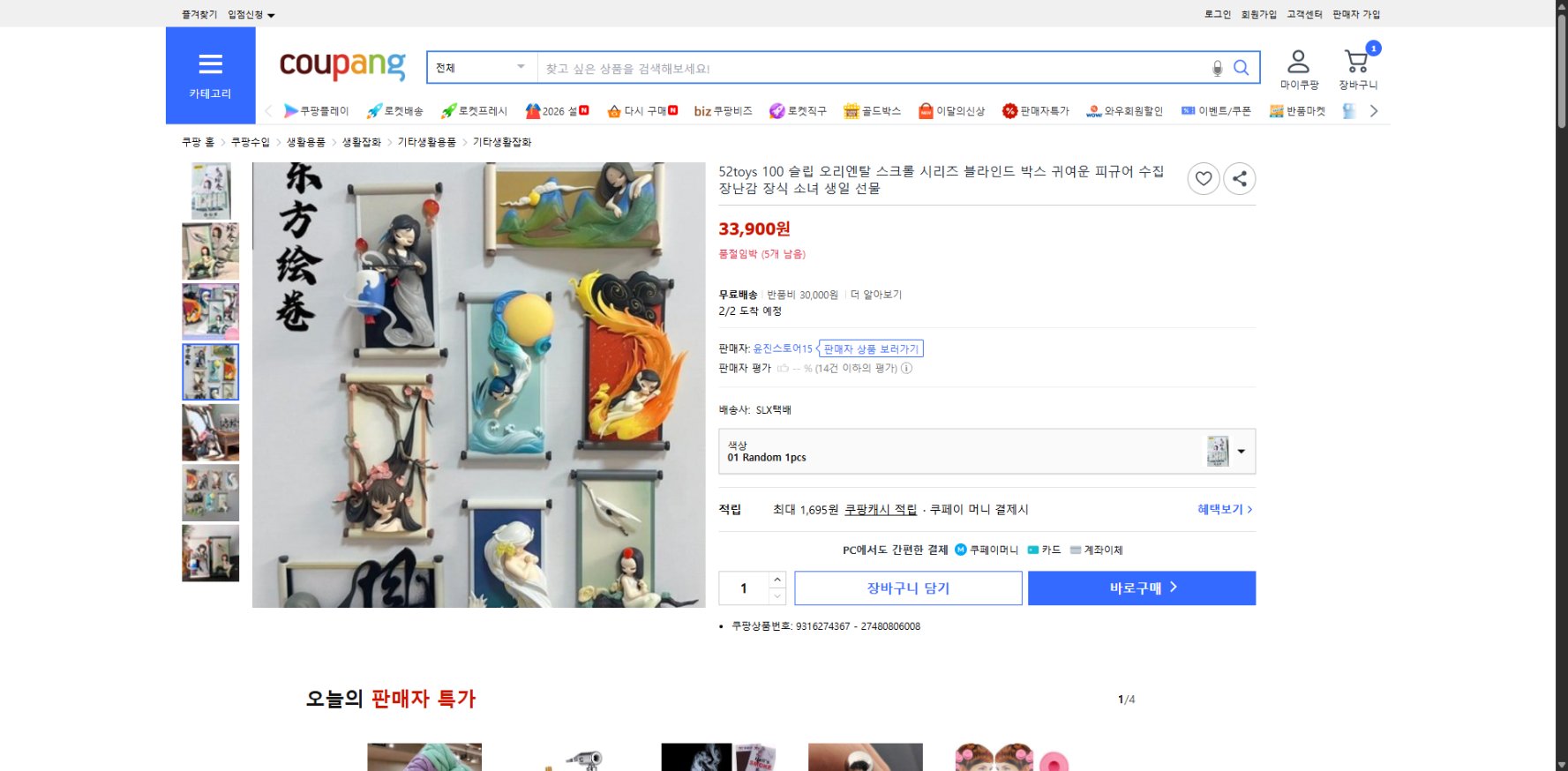 쿠팡 가격 캡쳐