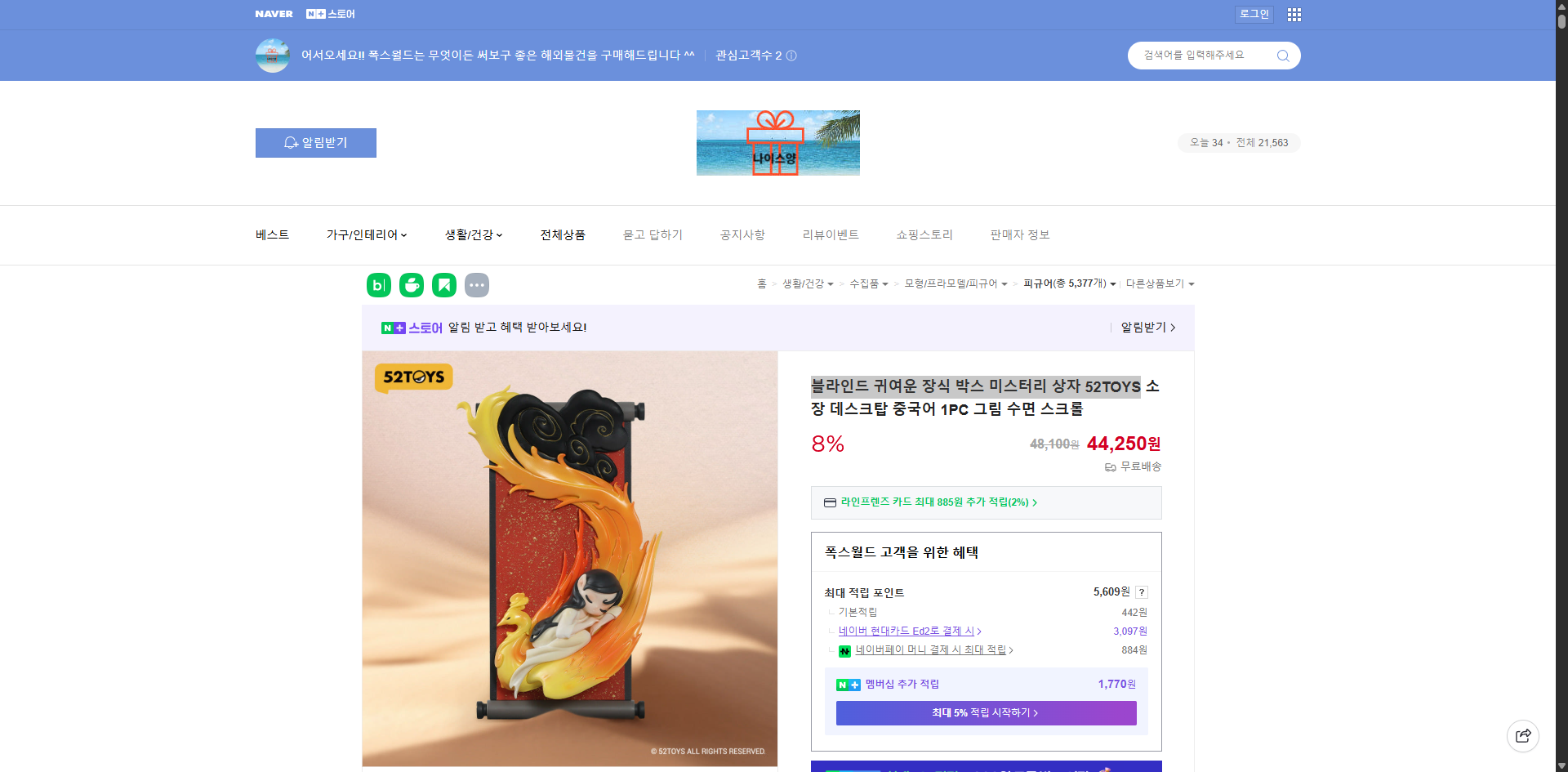 네이버쇼핑 가격 캡쳐