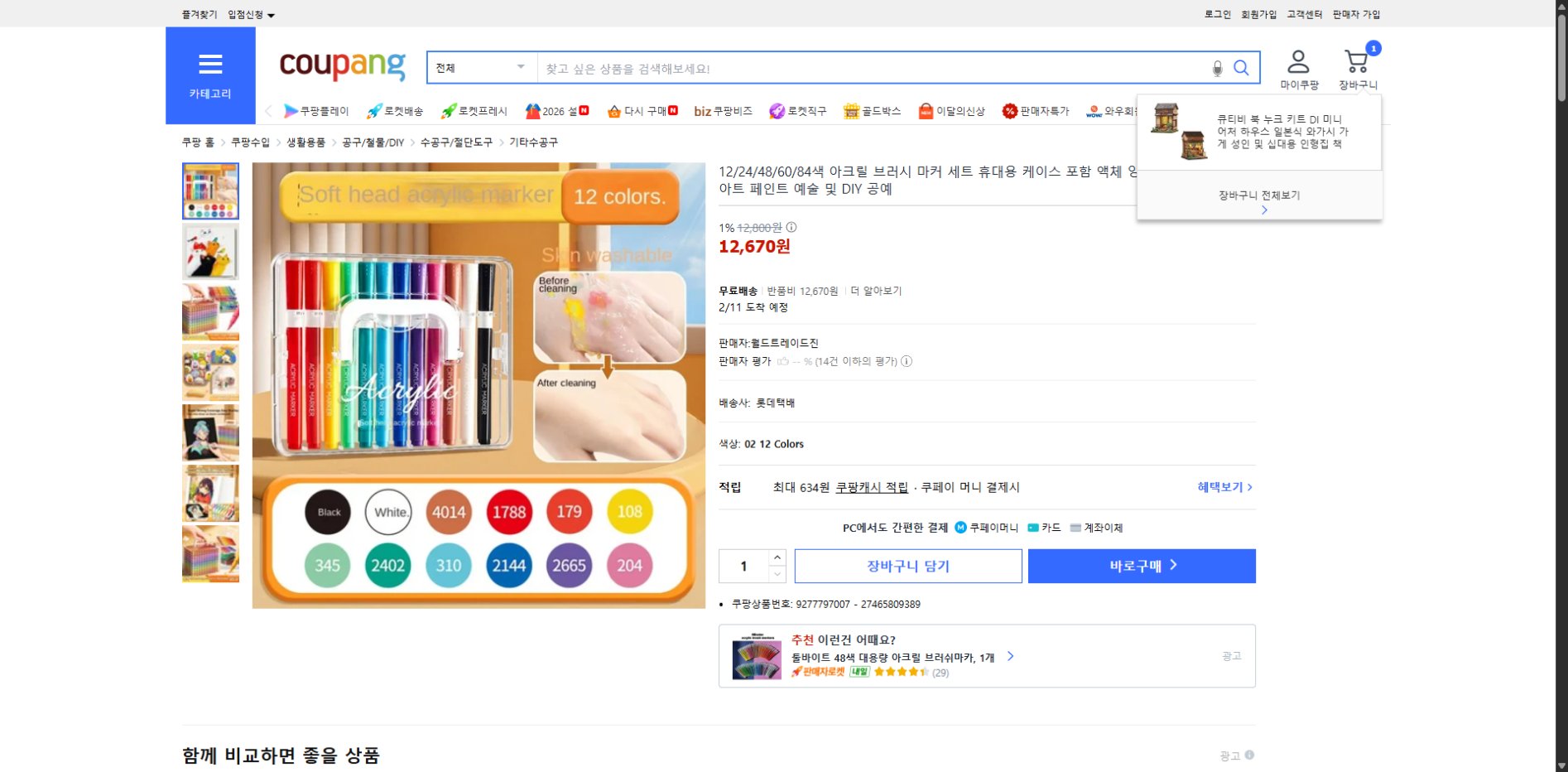 쿠팡 가격 캡쳐