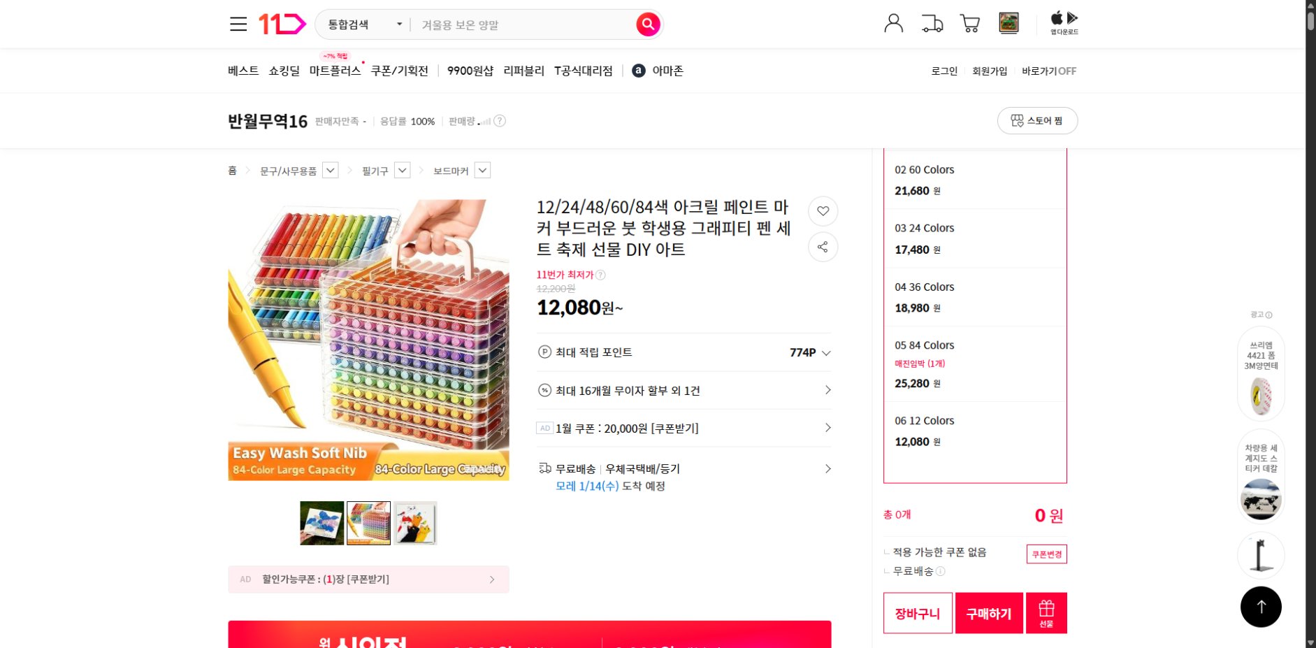 네이버쇼핑 가격 캡쳐