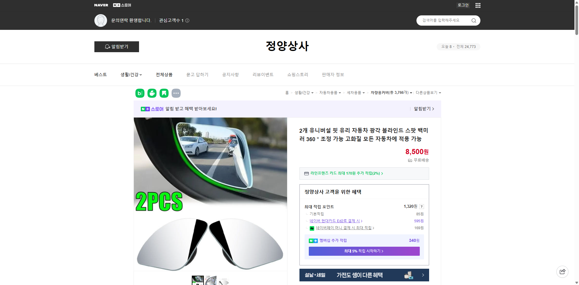 네이버쇼핑 가격 캡쳐