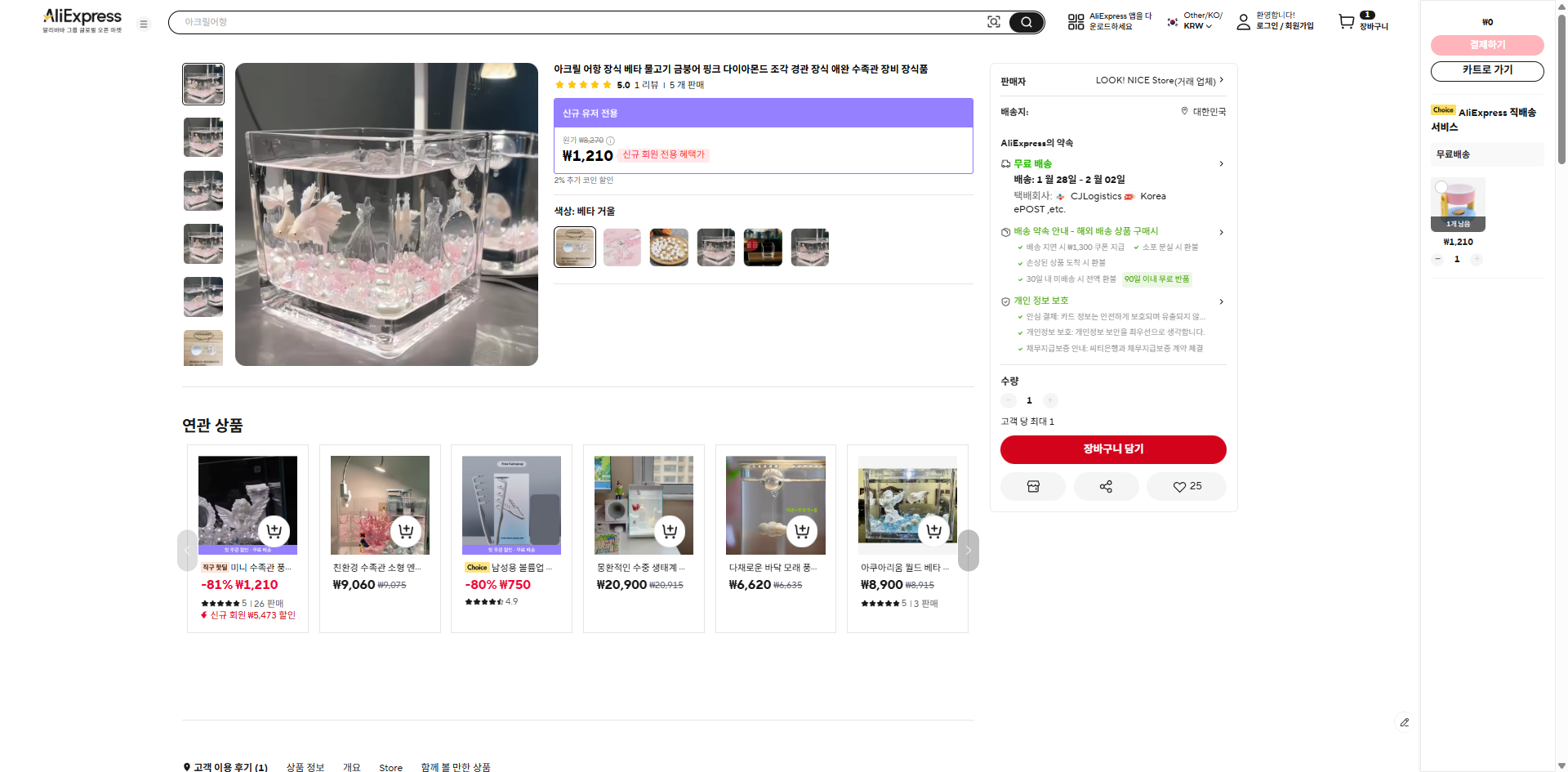 알리익스프레스 가격 캡쳐