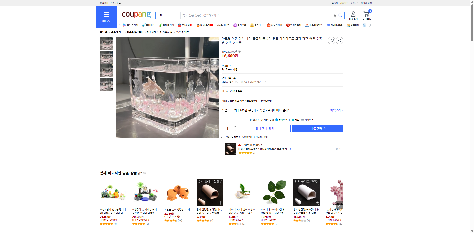 쿠팡 가격 캡쳐