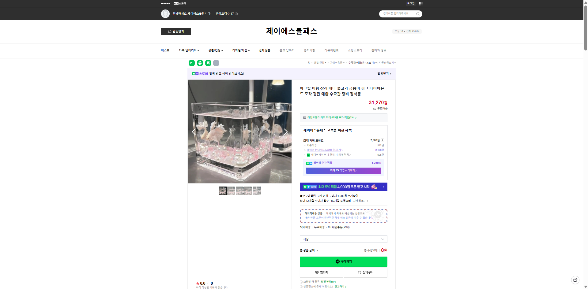 네이버쇼핑 가격 캡쳐