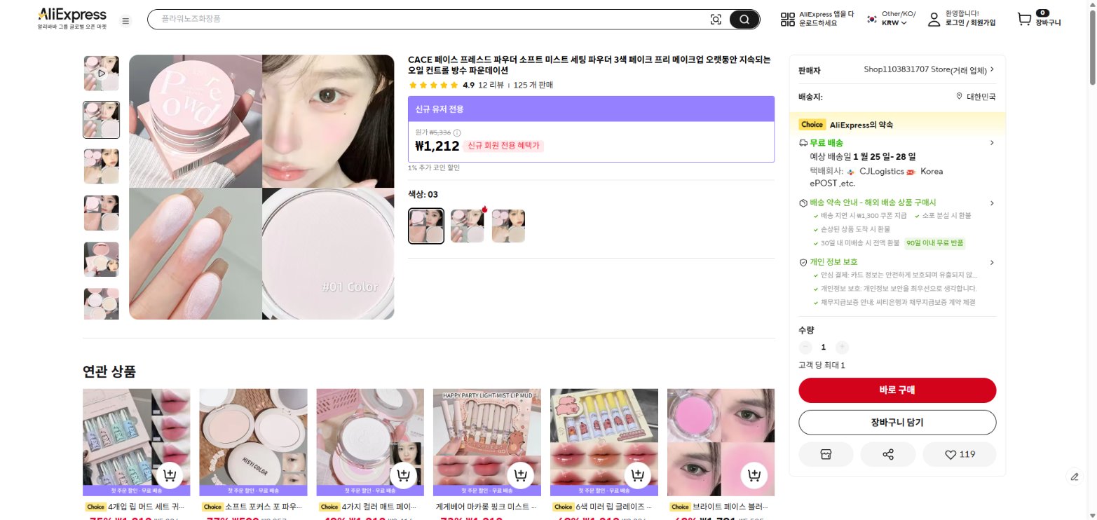 알리익스프레스 가격 캡쳐