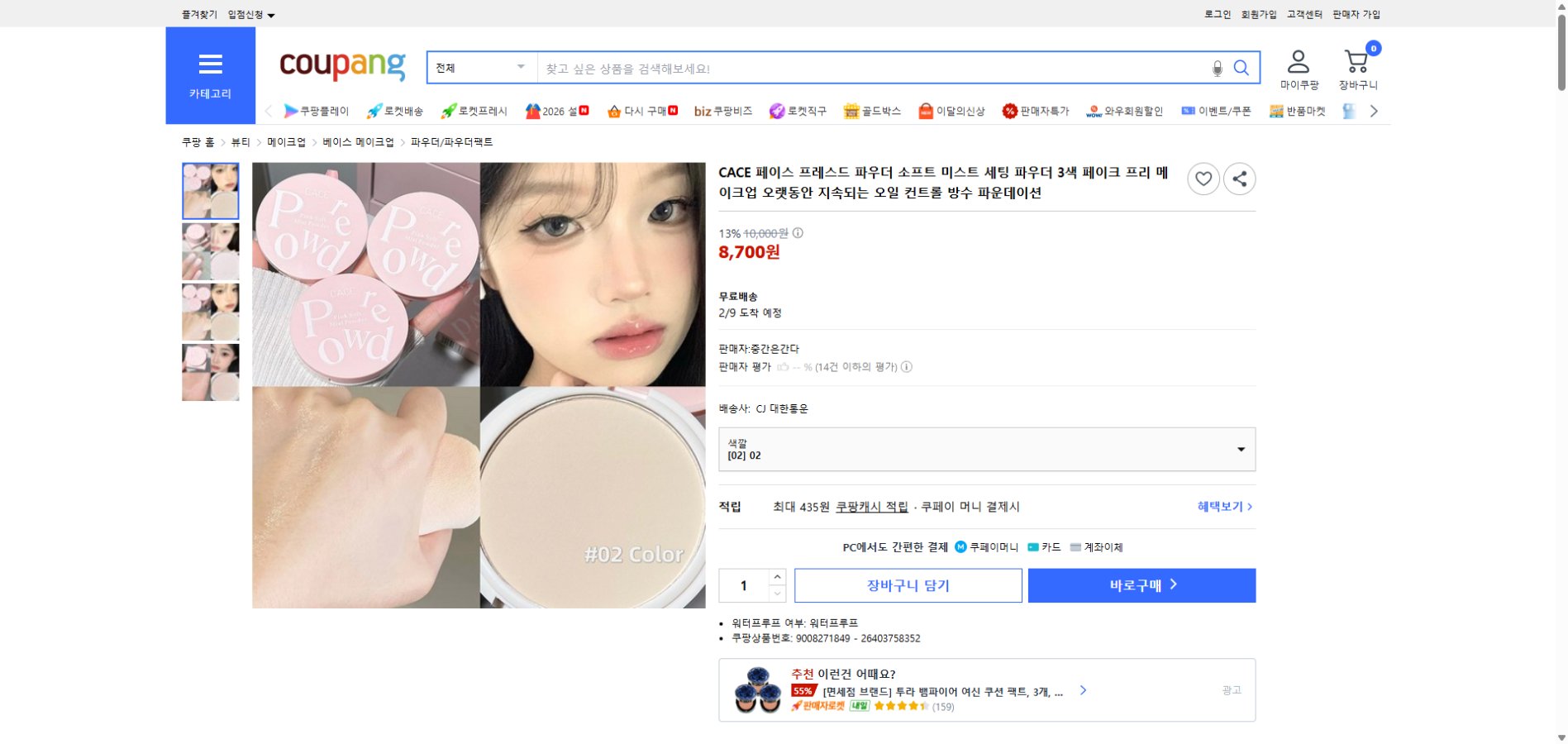 쿠팡 가격 캡쳐