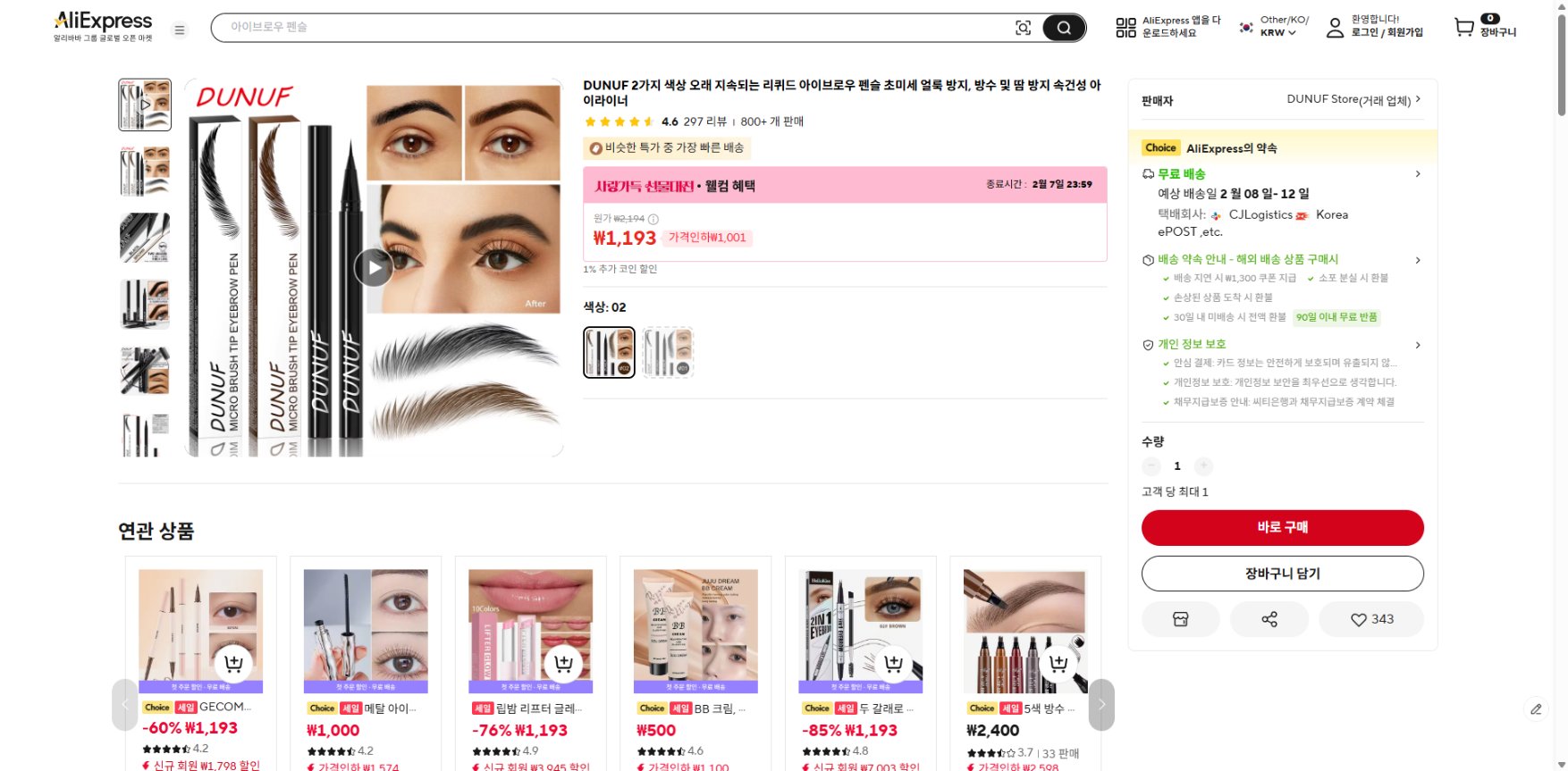 알리익스프레스 가격 캡쳐