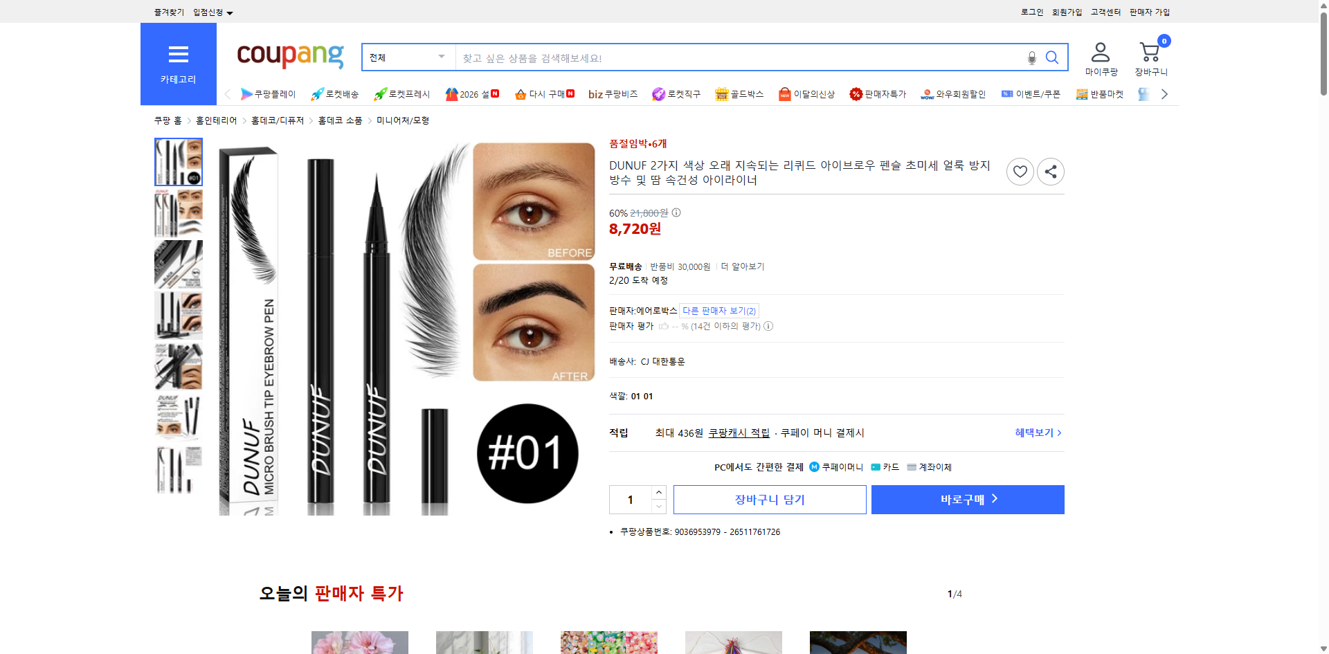 쿠팡 가격 캡쳐