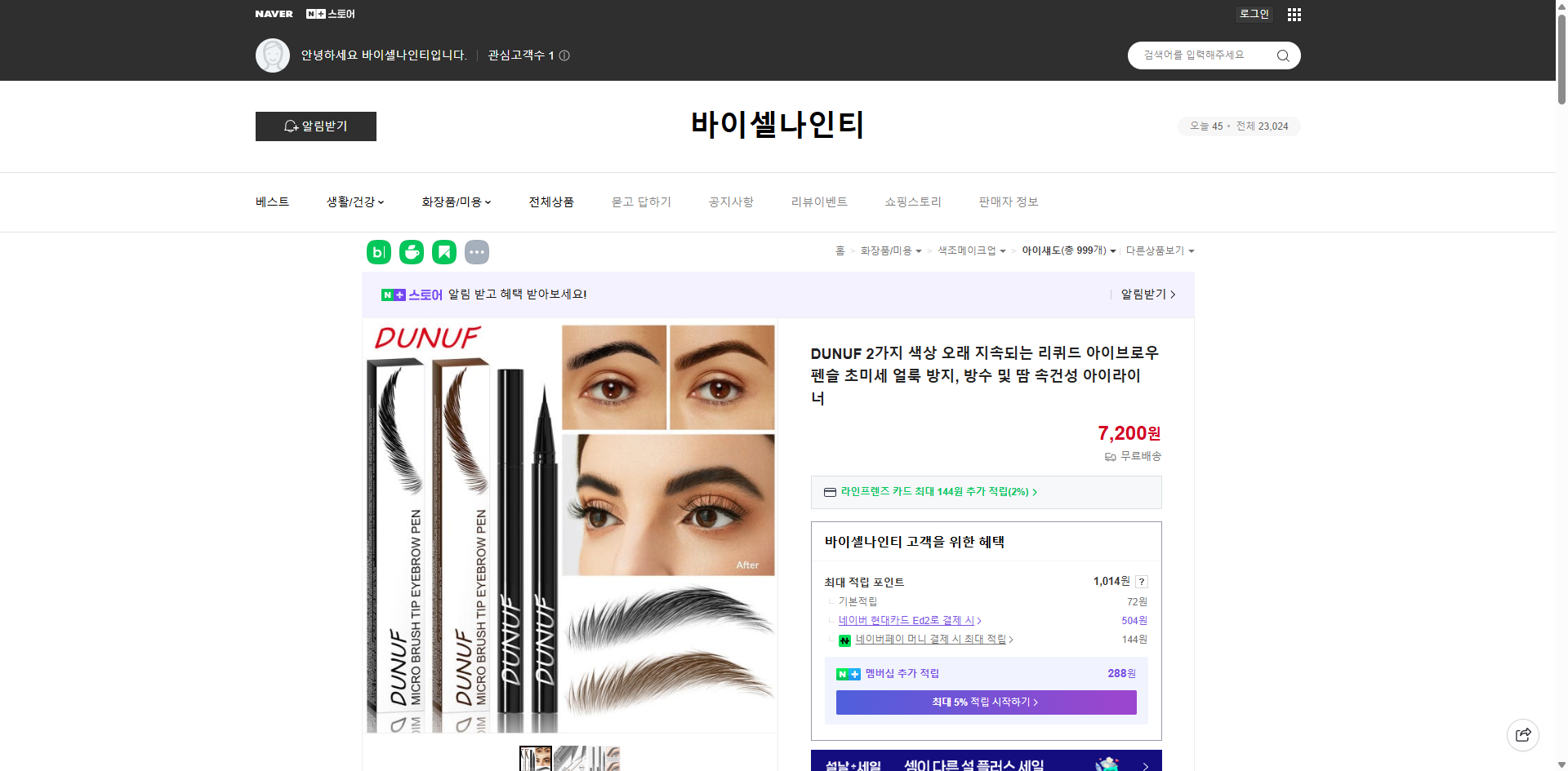 네이버쇼핑 가격 캡쳐