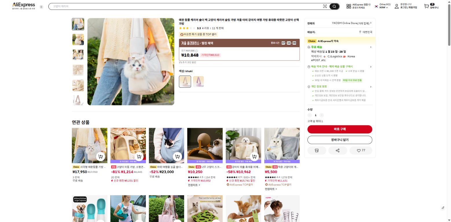 알리익스프레스 가격 캡쳐