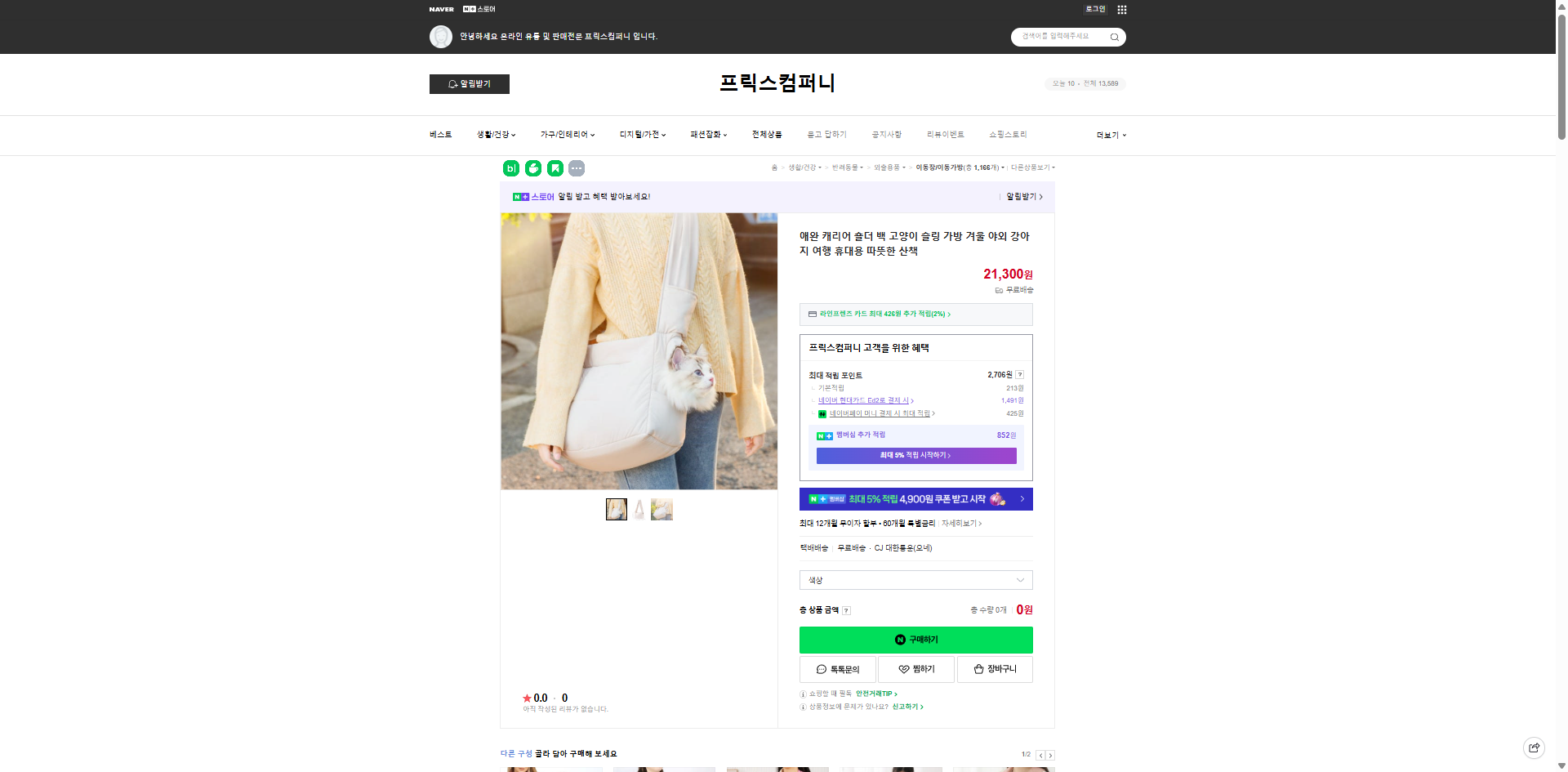 네이버쇼핑 가격 캡쳐