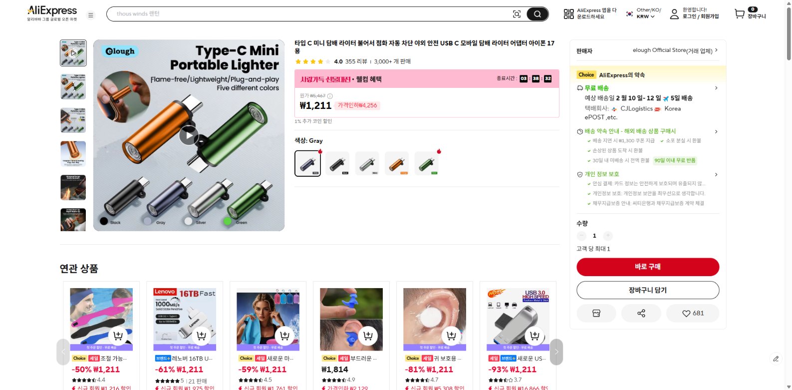 알리익스프레스 가격 캡쳐