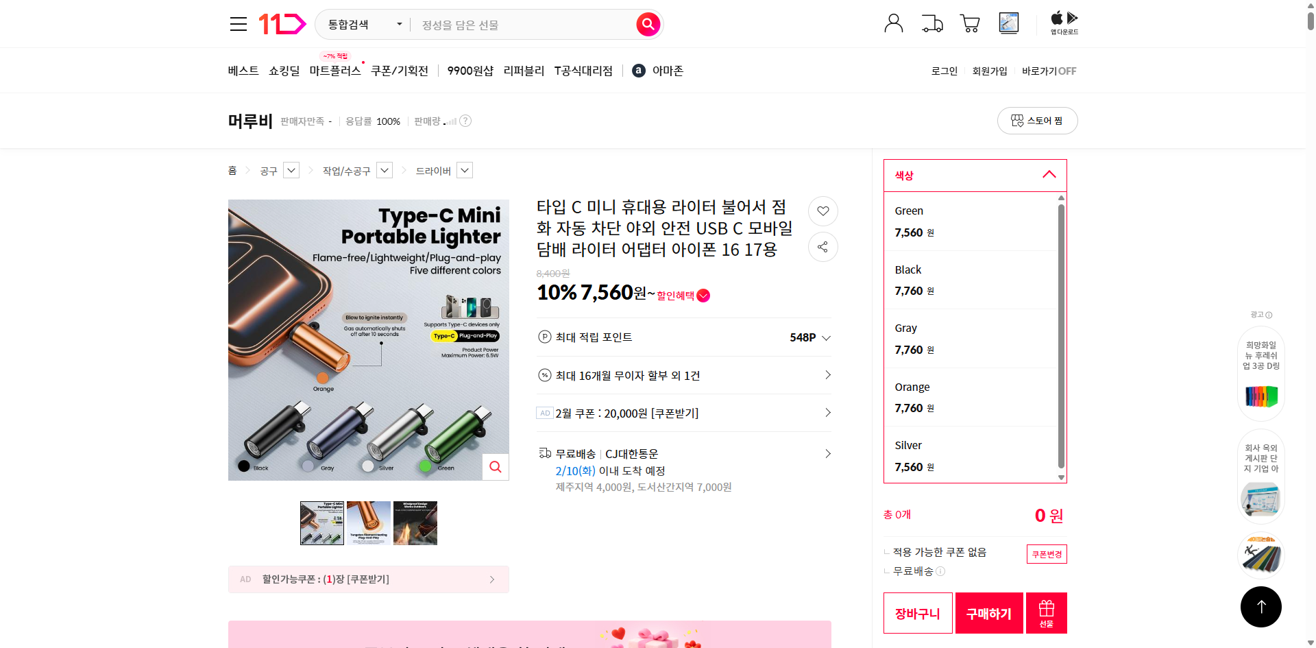 네이버쇼핑 가격 캡쳐