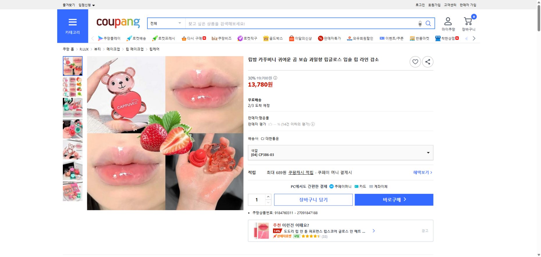 쿠팡 가격 캡쳐