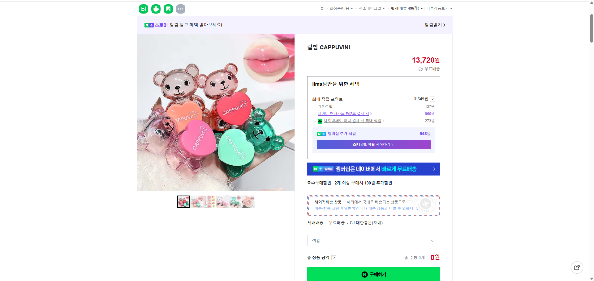 네이버쇼핑 가격 캡쳐