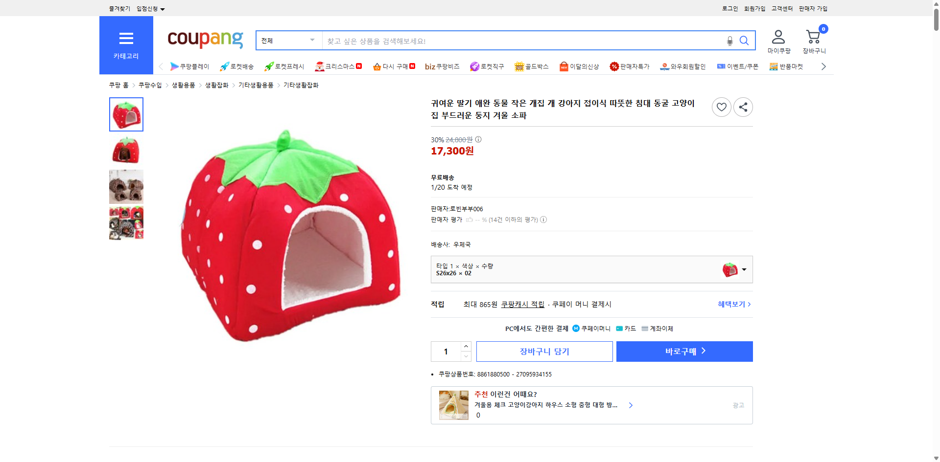 쿠팡 가격 캡쳐