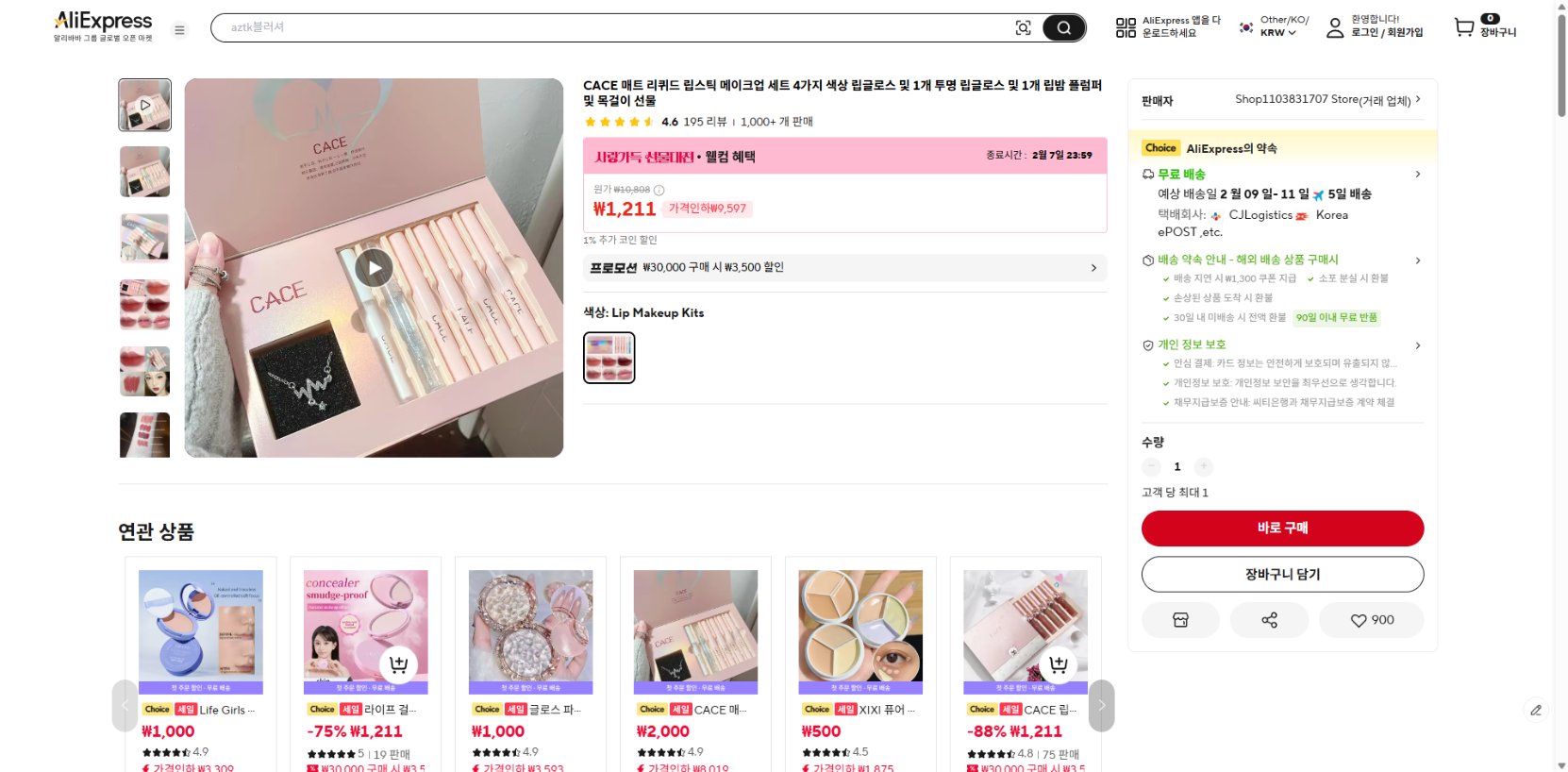 알리익스프레스 가격 캡쳐