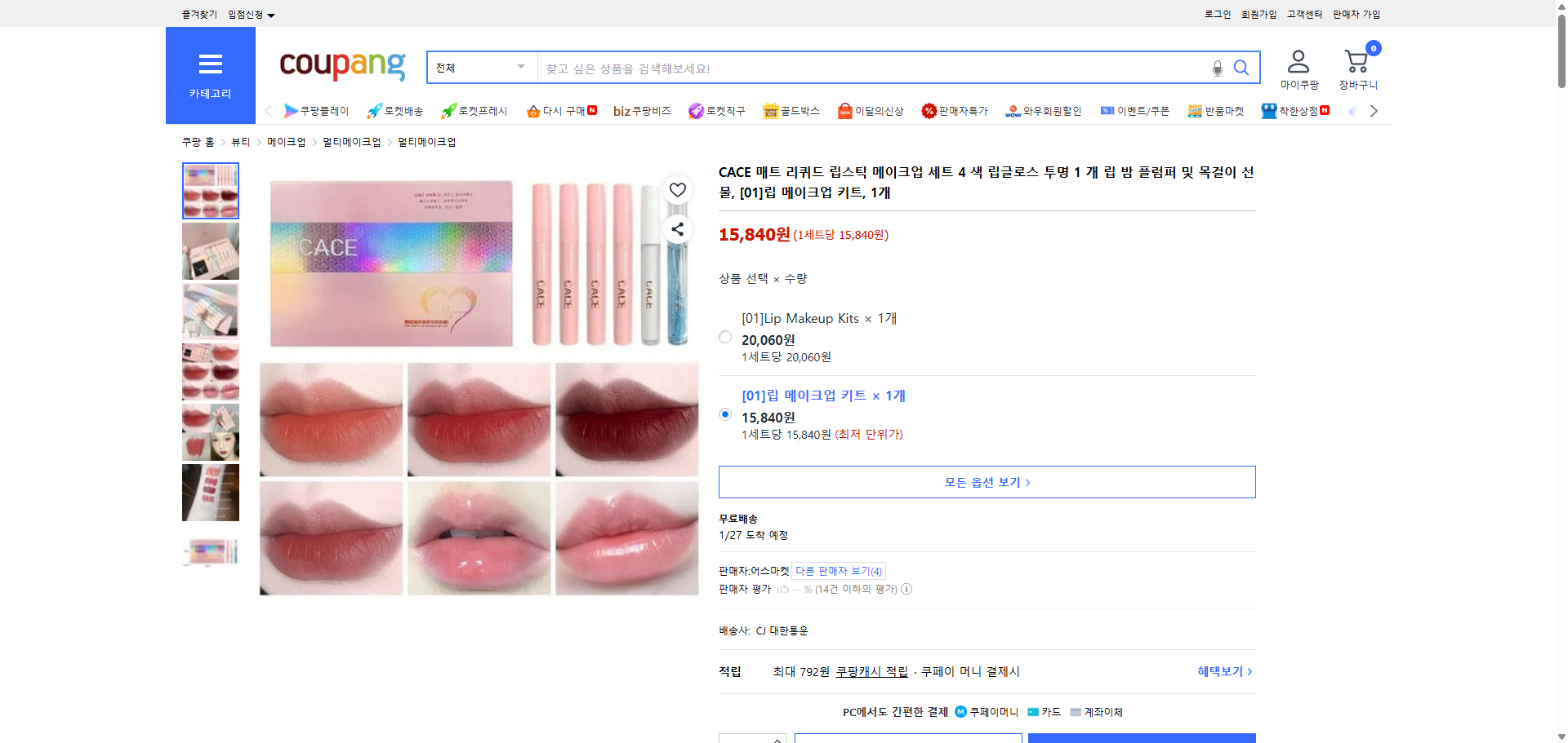 쿠팡 가격 캡쳐