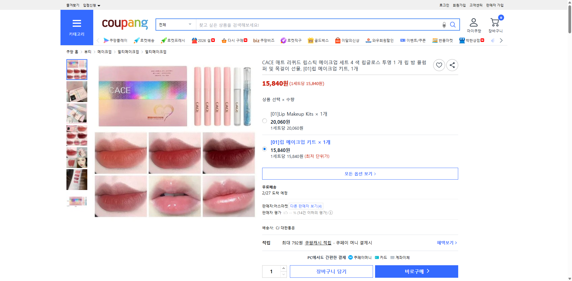 쿠팡 가격 캡쳐