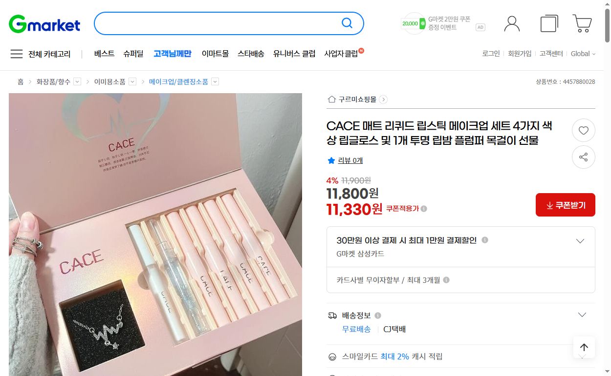 네이버쇼핑 가격 캡쳐