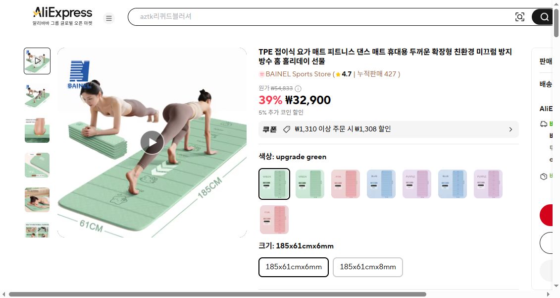 알리익스프레스 가격 캡쳐