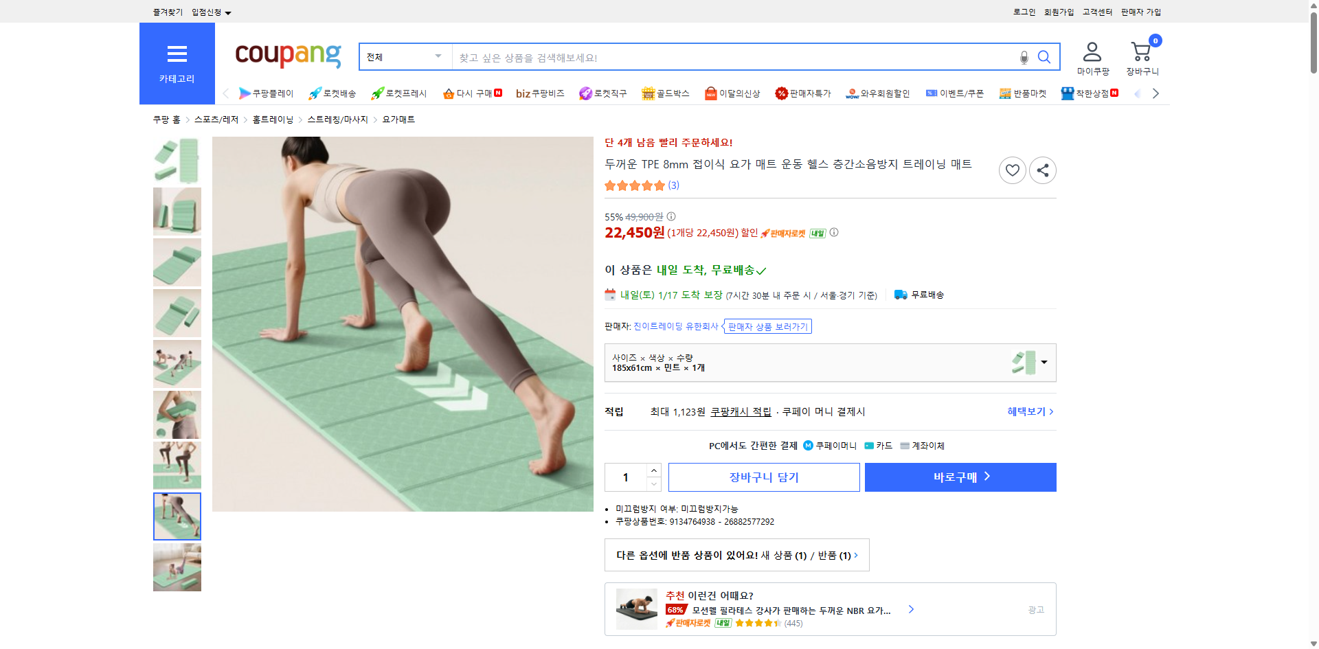 쿠팡 가격 캡쳐