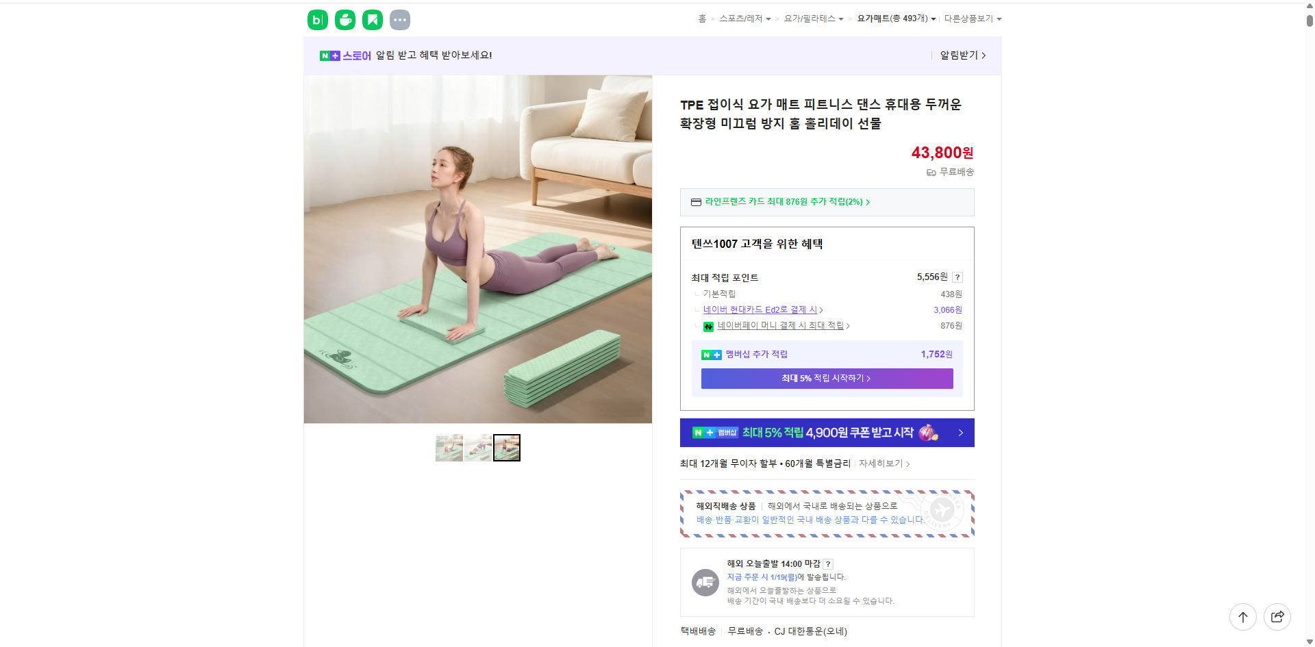 네이버쇼핑 가격 캡쳐