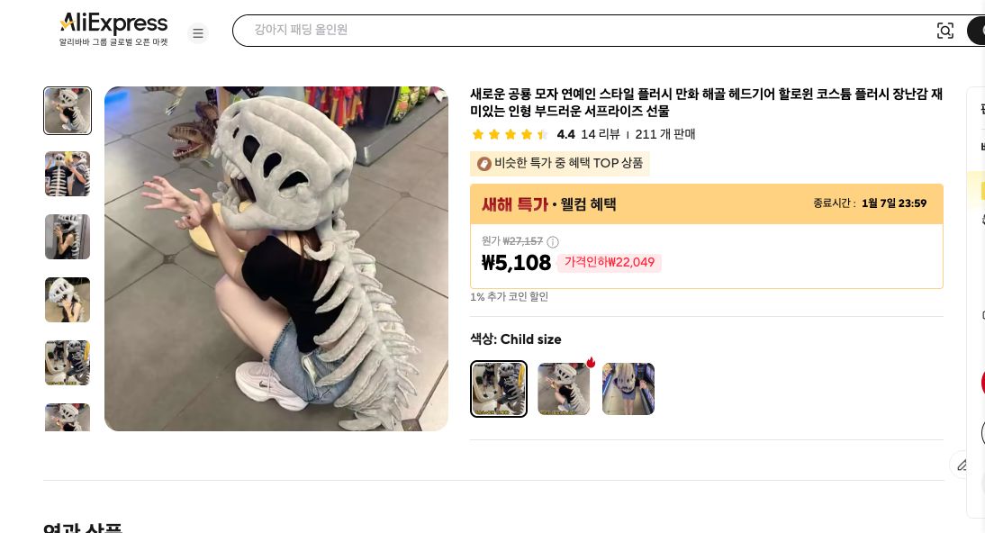 알리익스프레스 가격 캡쳐