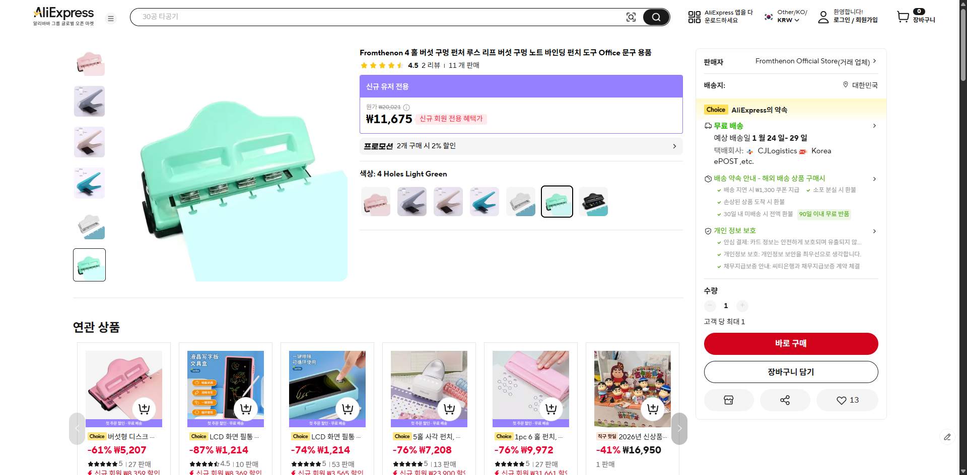 알리익스프레스 가격 캡쳐