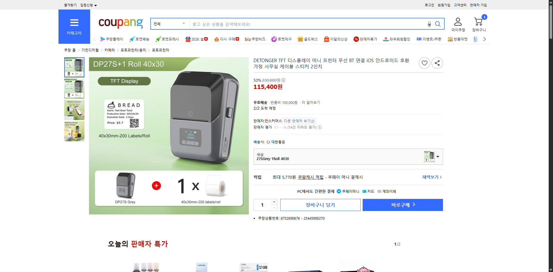 쿠팡 가격 캡쳐