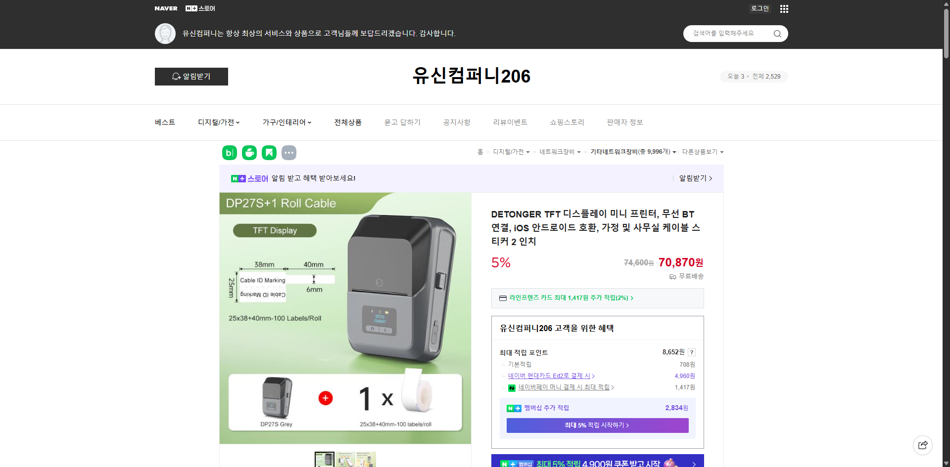 네이버쇼핑 가격 캡쳐