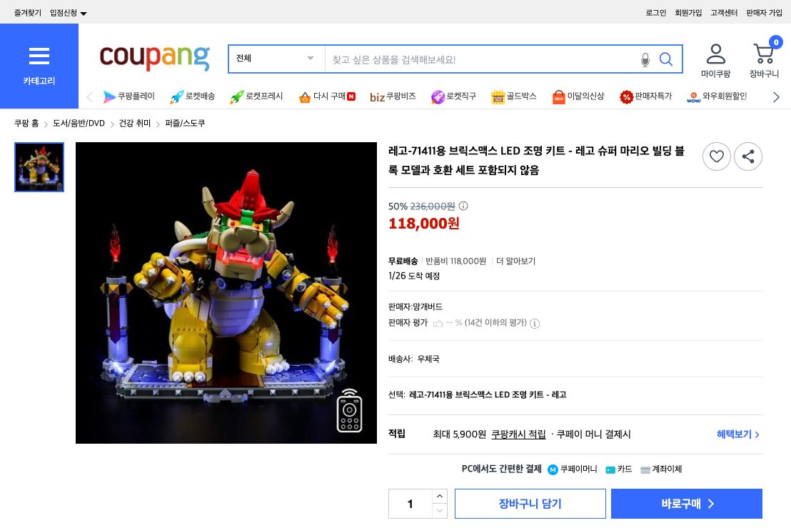 쿠팡 가격 캡쳐