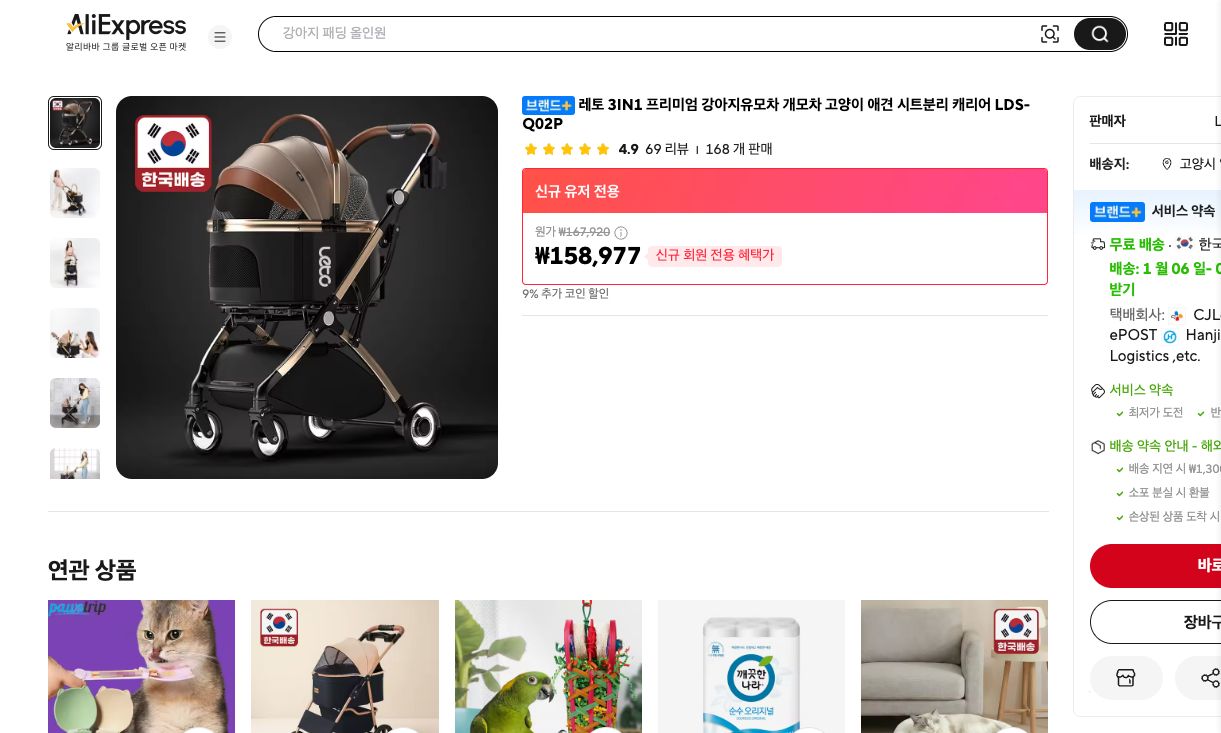 알리익스프레스 가격 캡쳐