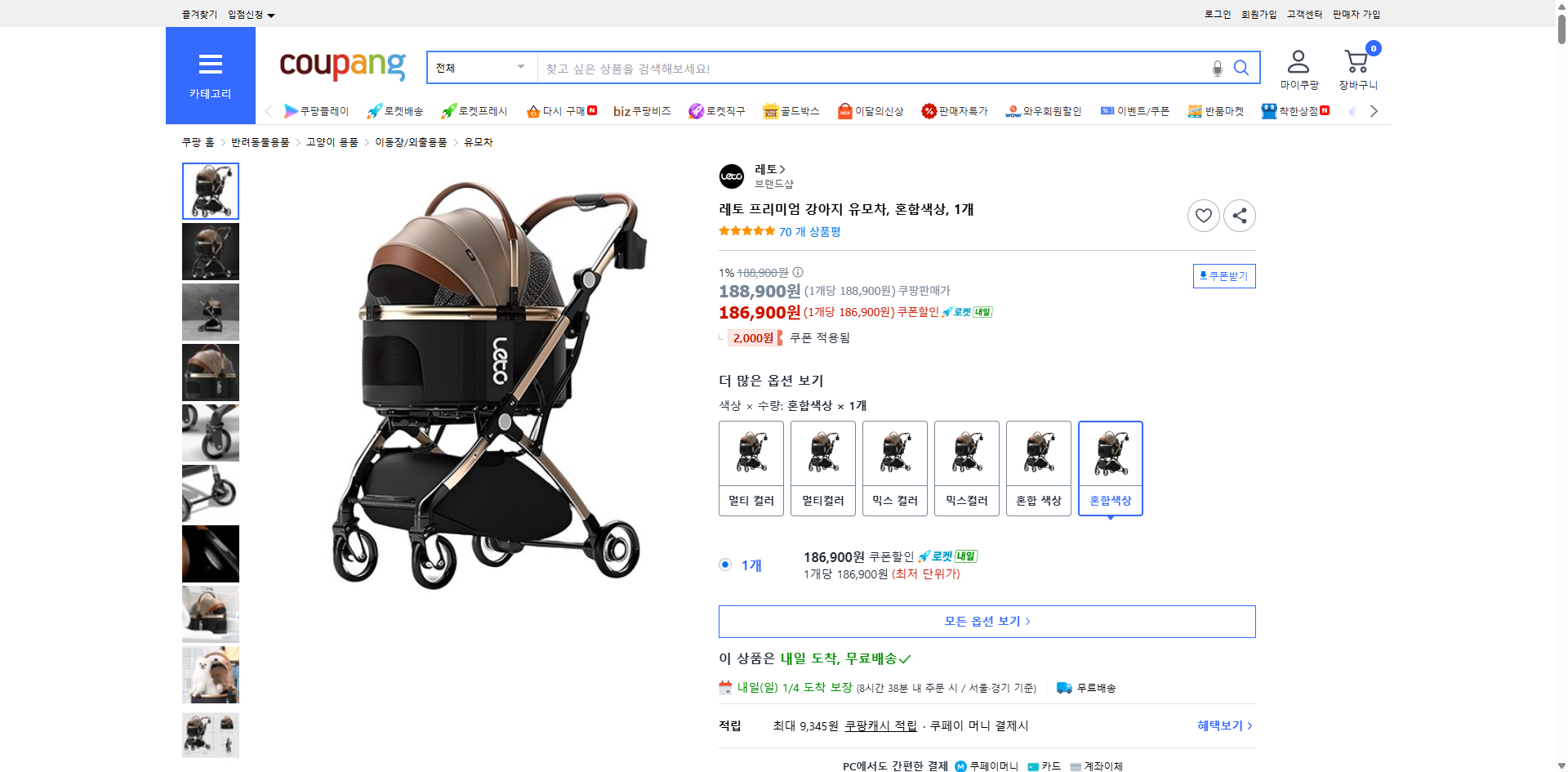 쿠팡 가격 캡쳐