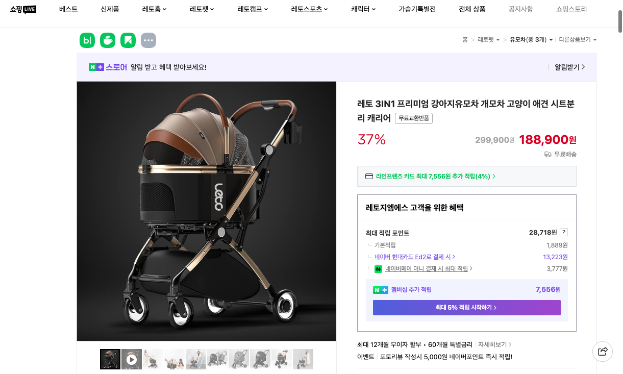 네이버쇼핑 가격 캡쳐