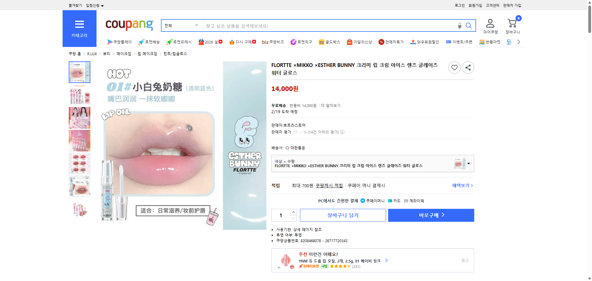 쿠팡 가격 캡쳐