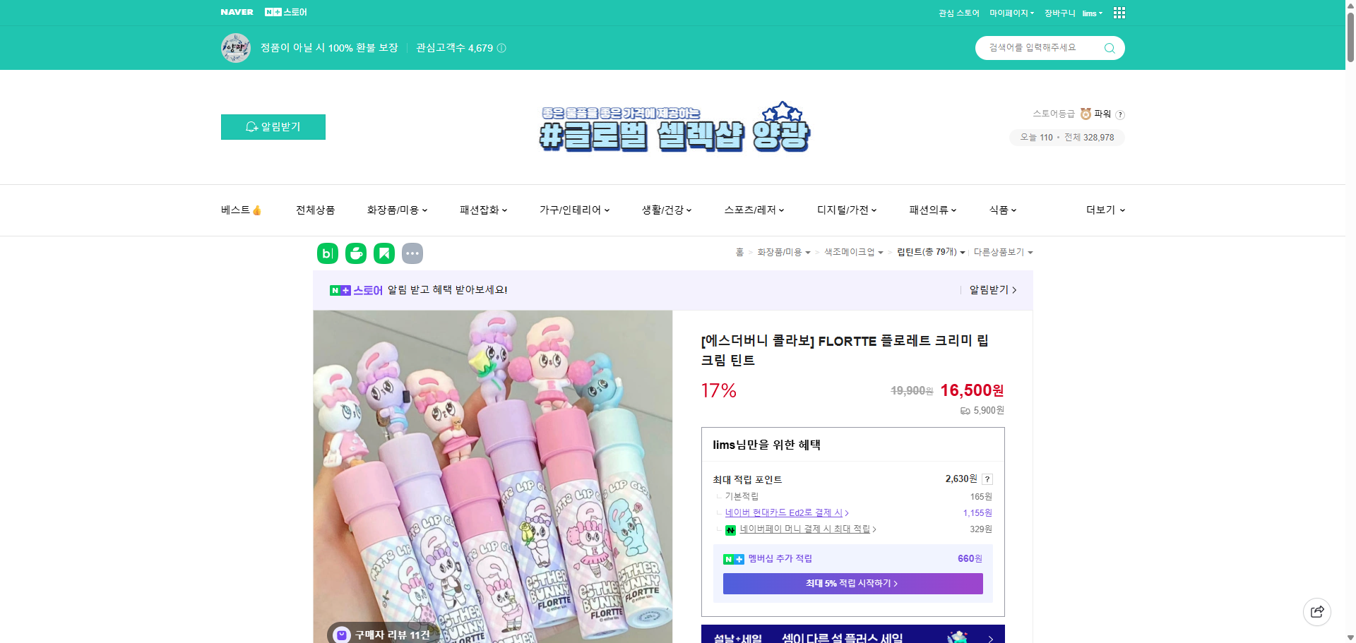 네이버쇼핑 가격 캡쳐