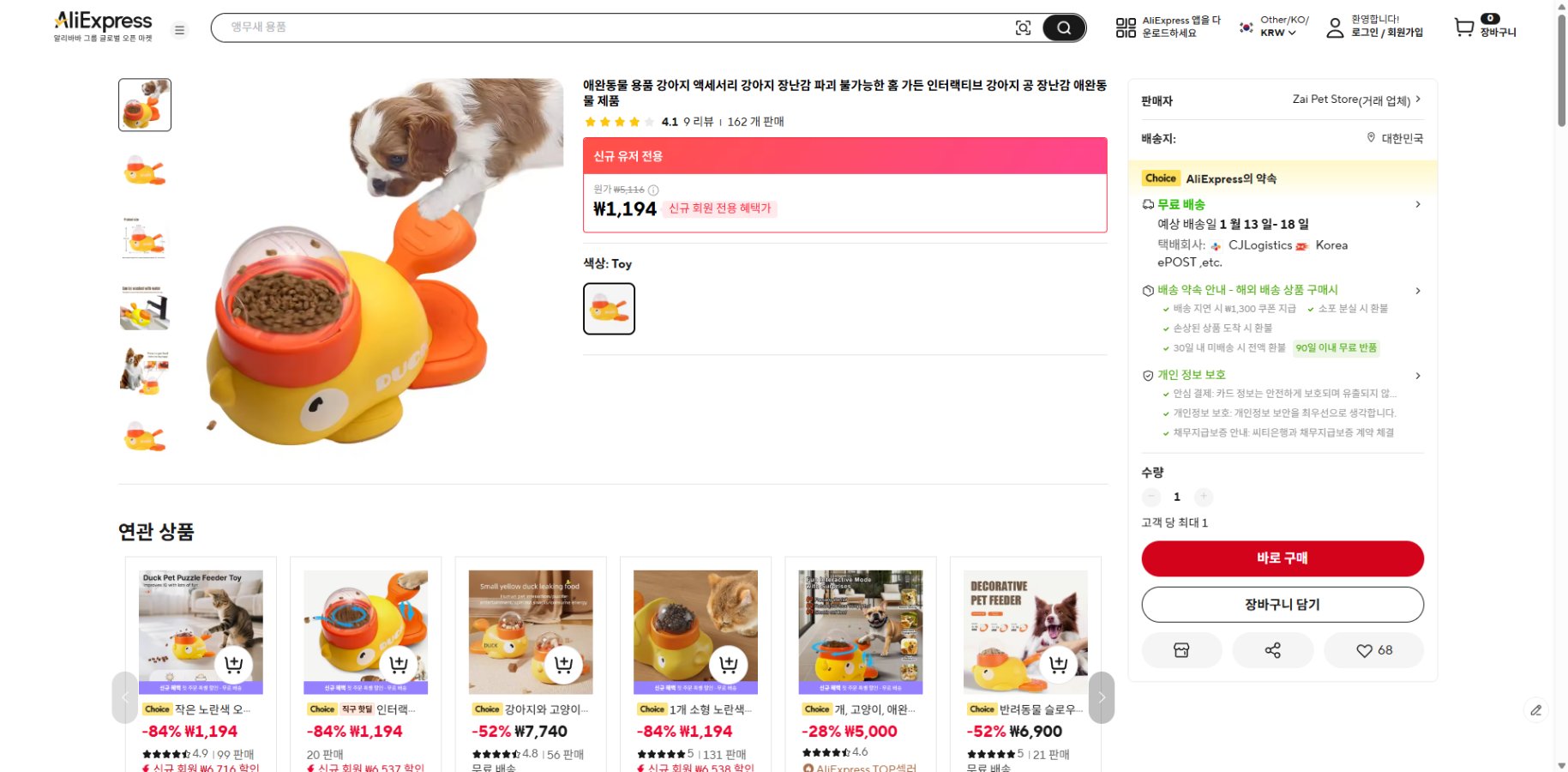 알리익스프레스 가격 캡쳐