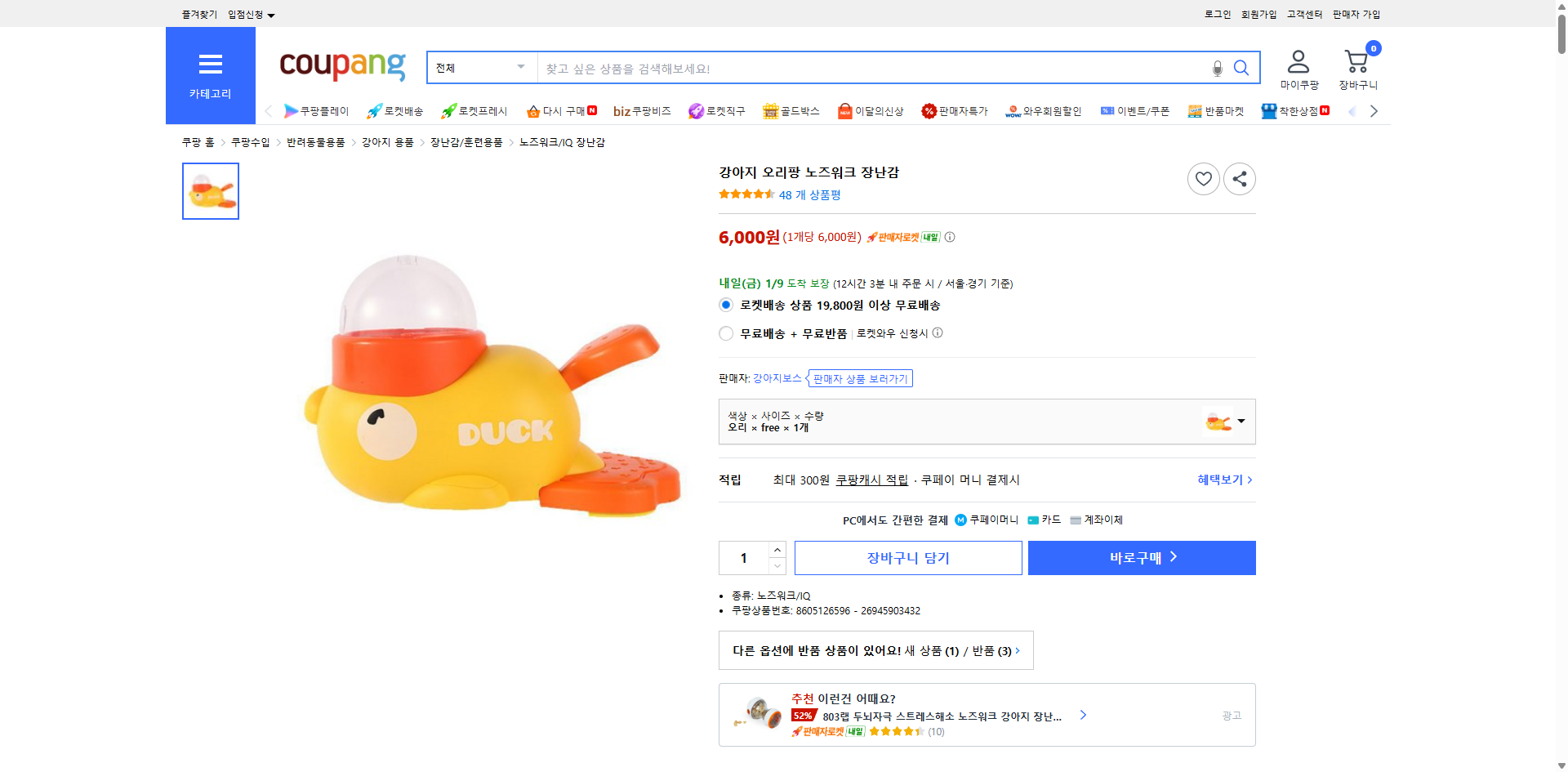 쿠팡 가격 캡쳐