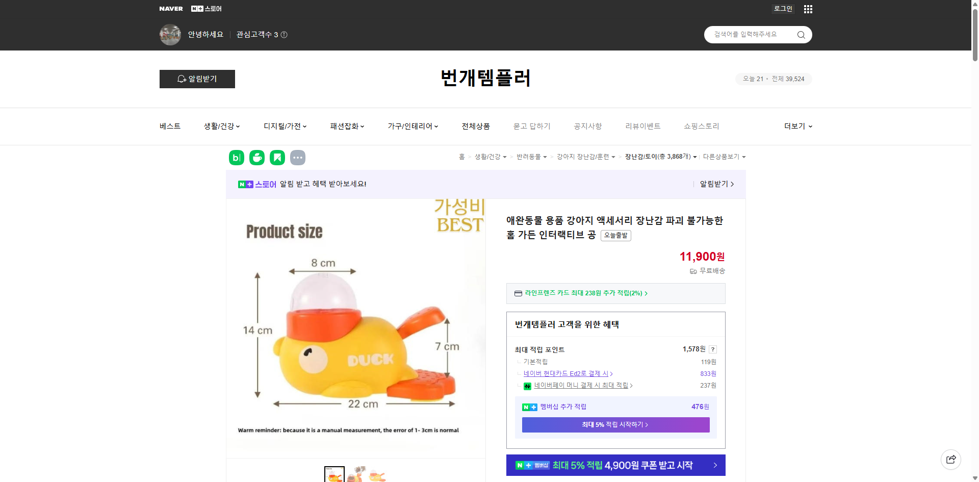 네이버쇼핑 가격 캡쳐