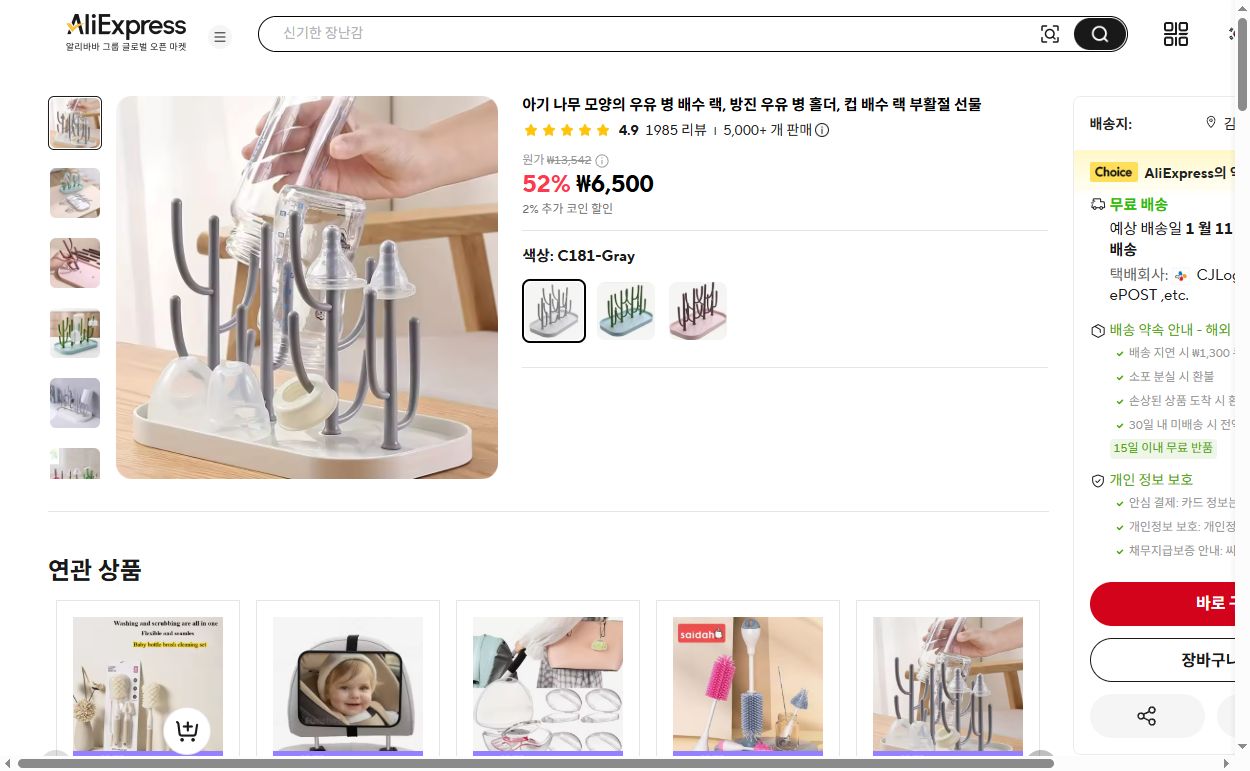 알리익스프레스 가격 캡쳐